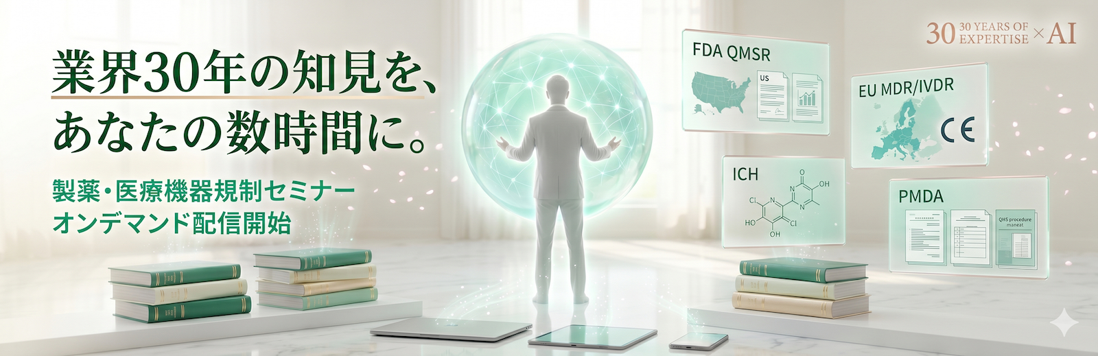 イーコンプレスセミナー